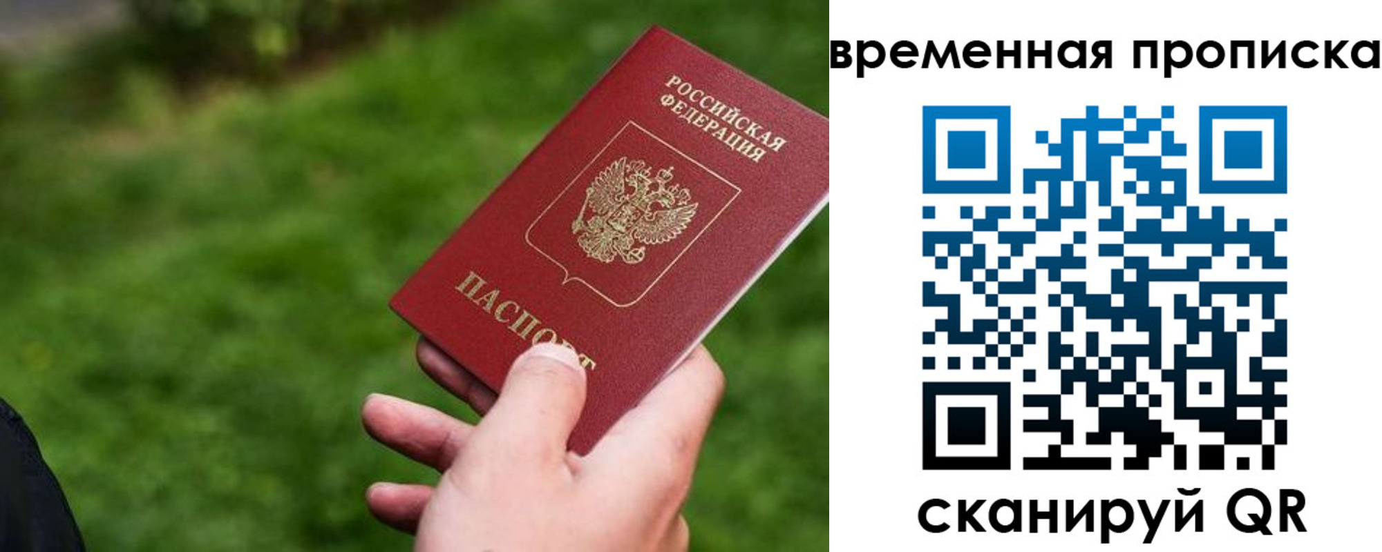 прописка 2025 в Балабаново